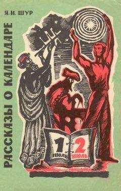 Яков Цингер - Занимательная зоология. Очерки и рассказы о животных