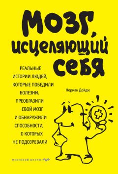 Марианна Вулф - Читающий мозг в цифровом мире