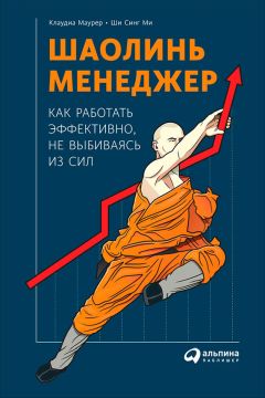 Ицхак Адизес - От застоя к росту. Как раскрыть и развить в себе потенциал бизнес-лидера