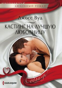 Лесия Корнуолл - Безрассудная страсть