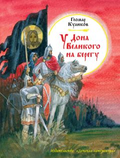 Сергей Алексеев - Собрание сочинений. Том 5. Богатырские фамилии