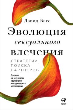 Дэвид Линден - Осязание. Чувство, которое делает нас людьми