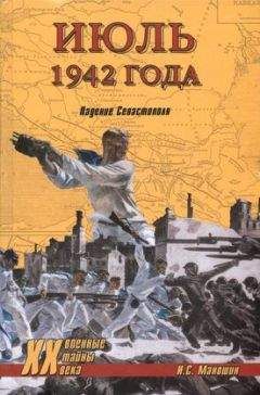 Илья Мощанский - Борьба за Крым (сентябрь 1941 - июль 1942 года)