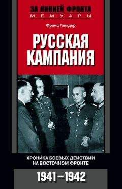 Хельмут Грайнер - Военные кампании вермахта. Победы и поражения. 1939—1943