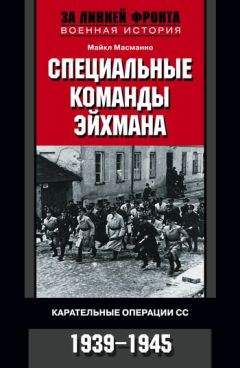 Петер Нойман - Черный марш. Воспоминания офицера СС. 1938-1945