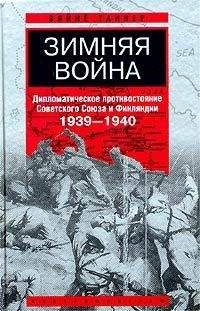 Святослав Рыбас - Громыко. Война, мир и дипломатия