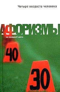  Автор неизвестен - Одно предложение: афоризмы, поговорки, определения