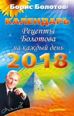 Глеб Погожев - Лечебное очищение по Болотову