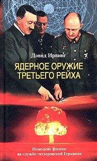 Теодор Гладков - Тайны спецслужб III Рейха. «Информация к размышлению»