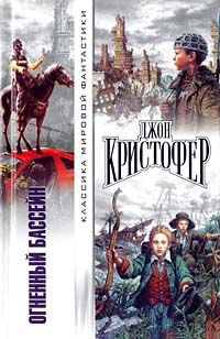 Джон Кристофер - Смерть травы