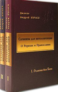 Владимир Катасонов - Концепция целостного разума в русской философии и Православие