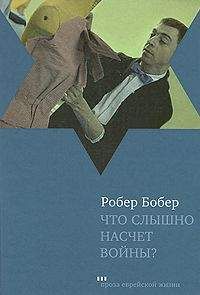 Робер Мерль - Уик-энд на берегу океана