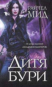 Райчел Мид - Голод суккуба