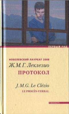 Жан- Мари Гюстав Леклезио - Золотоискатель