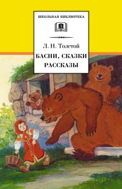 Лев Толстой - Детство. Отрочество (сборник)