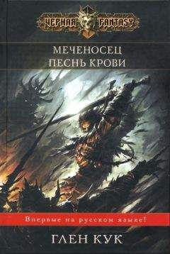 Гай Кей - Песнь для Арбонны. Последний свет Солнца