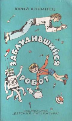 Юрий Маркушин - Тайна волшебной раковины