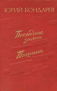 Александр Фадеев - Молодая Гвардия