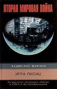 Дональд Маклахлан - Тайны английской разведки (1939–1945)