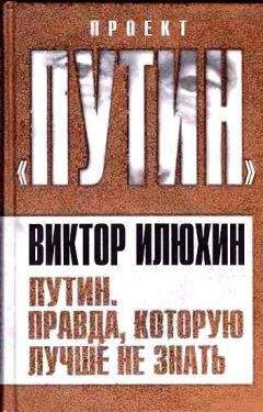 Ольга Видова - Путин. Наш среди чужих