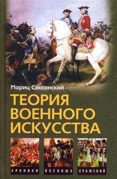 Джулиан Корбетт - Великие морские сражения XVI–XIX веков