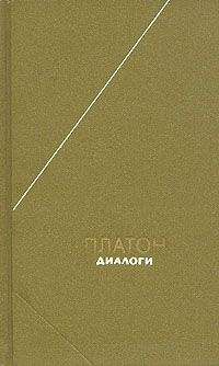  Платон - Избранные диалоги