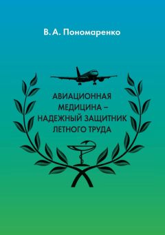 Василий Сериков - Актуальные вопросы психофизиологического обеспечения безопасности движения на железнодорожном транспорте