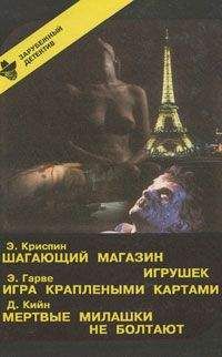 Эдмунд Криспин - Дело о золотой мушке. Убийство в магазине игрушек (сборник)