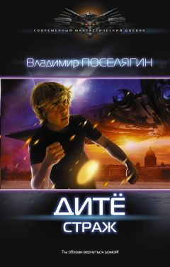 Владимир Поселягин - Дитё. Посредник