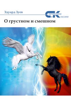 Александр Карасев - О том, о сём…