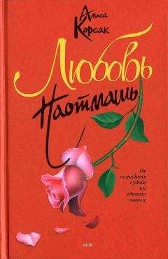 Александра Павлова - Как прежде уже не будет (СИ)