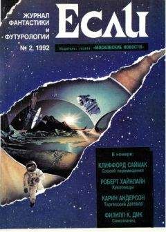 Томас Диш - «Если», 1995 № 09