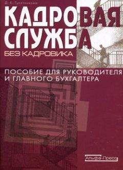 Наталья Пономарева - Современные требования к кадровой службе (отделу)