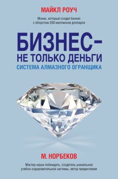 Дэвид Чамберс - Статистическое управление процессами: Оптимизация бизнеса с использованием контрольных карт Шухарта