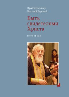 Сергей Ильичев - Иисус Христос: 100 и 1 цитата