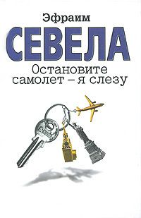 Александр Клячко - Террор в небе. Фантастика