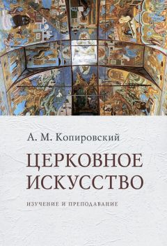 Игорь Смекалов - Эстетические принципы живописи в проектной культуре средового дизайна