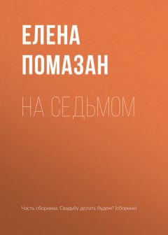 Марк Виктор Хансен - Куриный бульон для души: 101 история о животных (сборник)