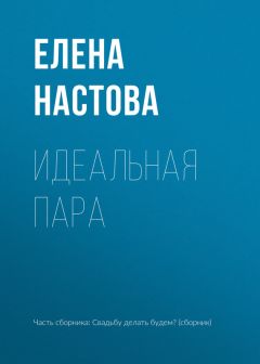 Елена Настова - Души древних