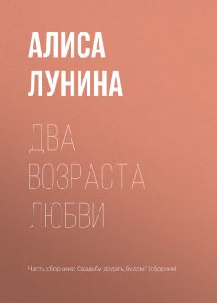 Алиса Лунина - Дети Марии