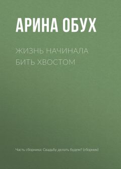 Фазиль Искандер - Чик идет на оплакивание