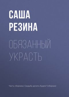 Томас Майн Рид - Дары волхвов. Истории накануне чуда (сборник)