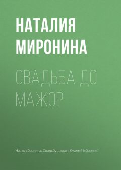 Александр Проханов - Мусульманская свадьба