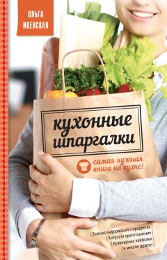 Наталья Данилова - Счетчик хлебных единиц, углеводов и калорий. Справочник диабетика