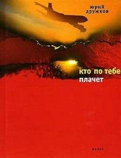 Юрий Чернов - Дикари и робинзоны