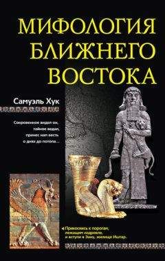 Айзек Азимов - Занимательная мифология. Новая жизнь древних слов