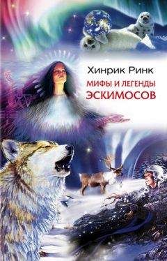 Рамсей Смит - Мифы и легенды австралийских аборигенов