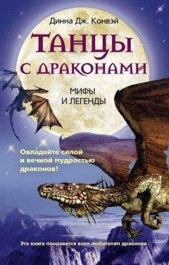 Ольга Петерсон - Мифы и легенды народов мира. Том 6. Северная и Западная Европа