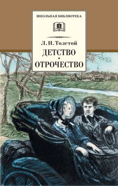 Лев Толстой - Повести и рассказы