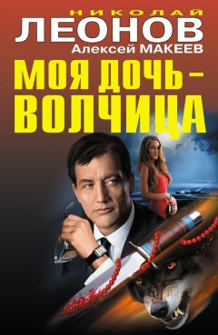 Николай Леонов - Условно-досрочное убийство